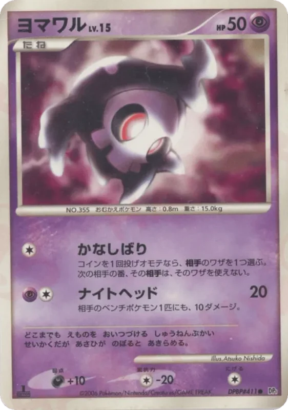 Duskull (Space-Time Creation No. 058)