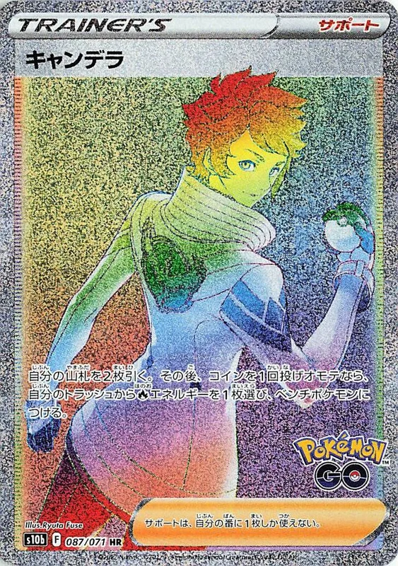 Candela (Pokémon GO 087/071)