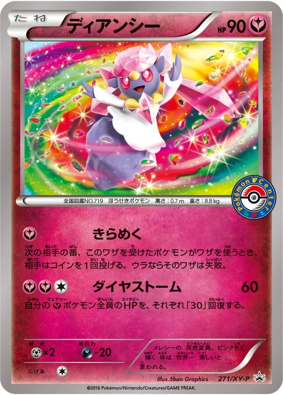 Diancie (XY Promos 271/XY-P)
