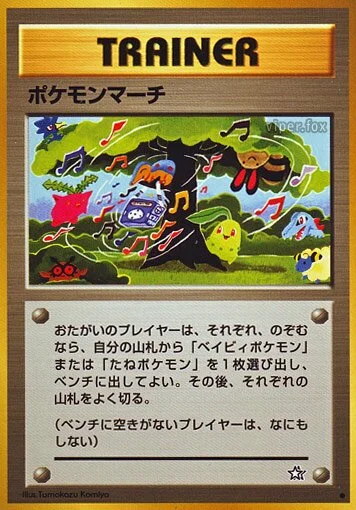 Pokémon March (Gold, Silver, to a New World... No. 076)