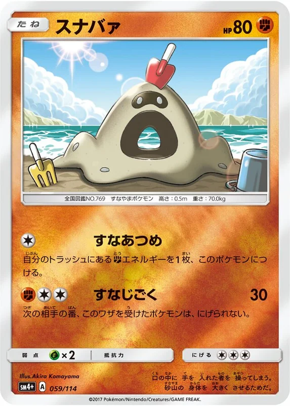 Sandygast (GX Battle Boost 059/114)