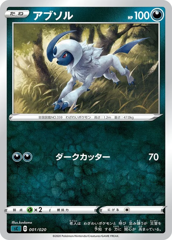 Absol (Grimmsnarl Starter Set VMAX 001/020)