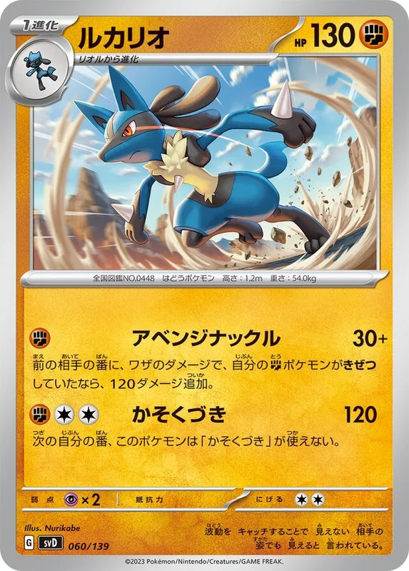 Lucario (ex Starter Decks 060/139)