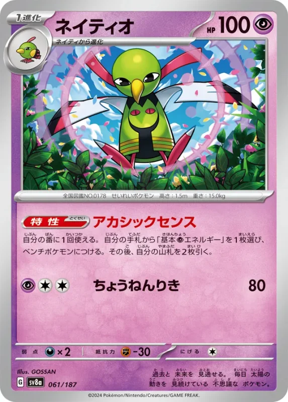 Xatu