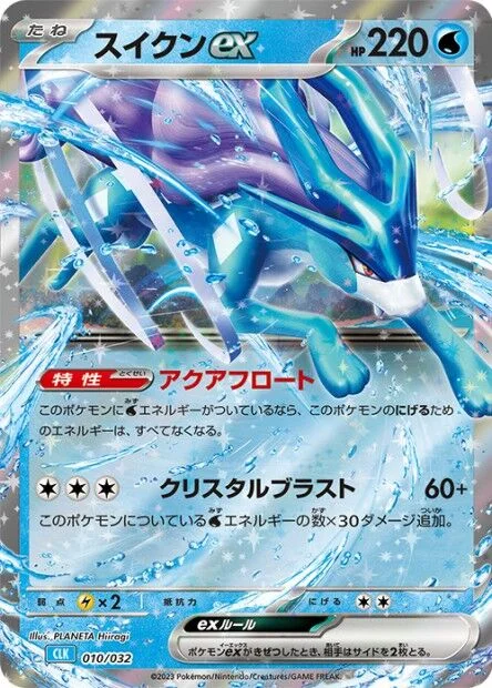 Suicune ex (Pokémon TCG Classic (Blastoise) 010/032)