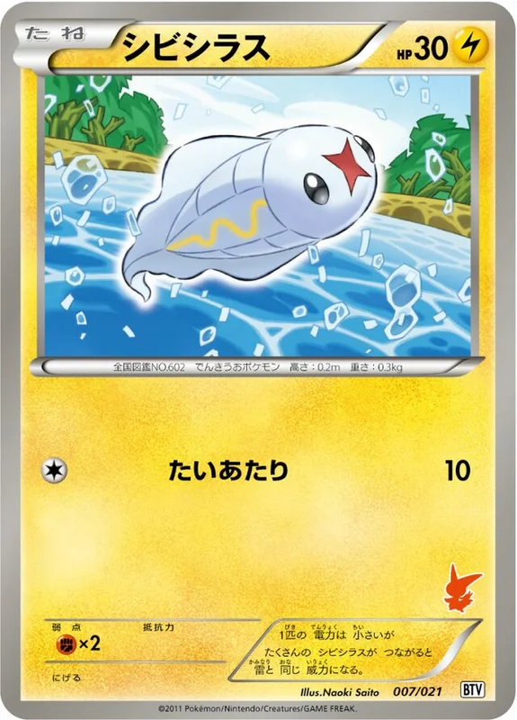 Tynamo (Victini Battle Theme Deck 007/021)