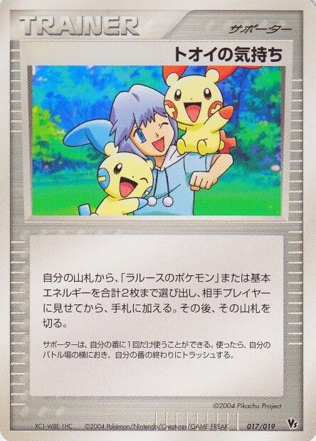 Tory's Feelings (Movie Commemoration VS Pack: Sky-Splitting Deoxys 017/019)