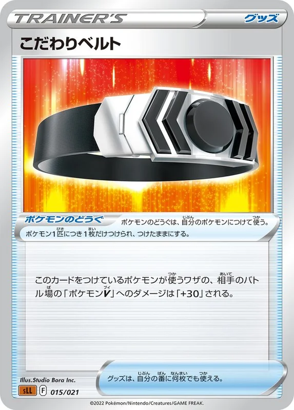 Choice Belt (Lucario Starter Set VSTAR 015/021)