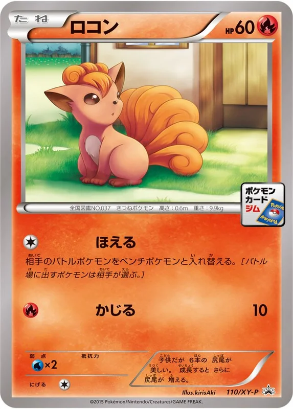 Vulpix (XY Promos 110/XY-P)