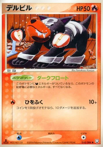 Houndour (Team Rocket Strikes Back 018/084)