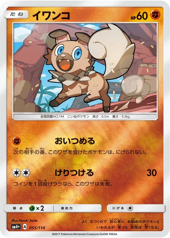 Rockruff (GX Battle Boost 055/114)