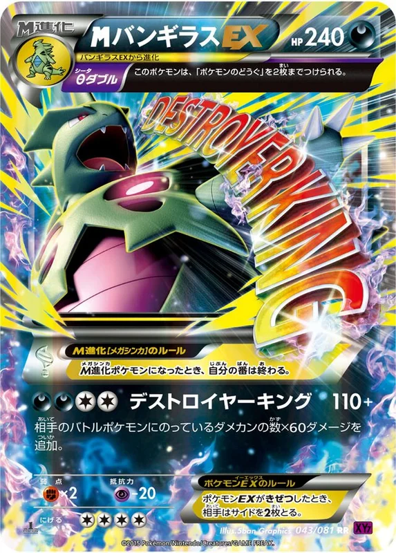 M Tyranitar-EX