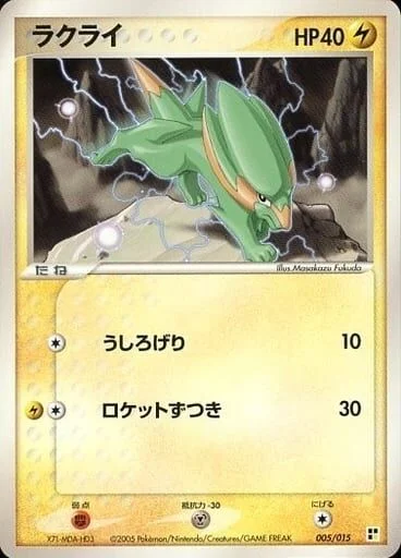 Electrike