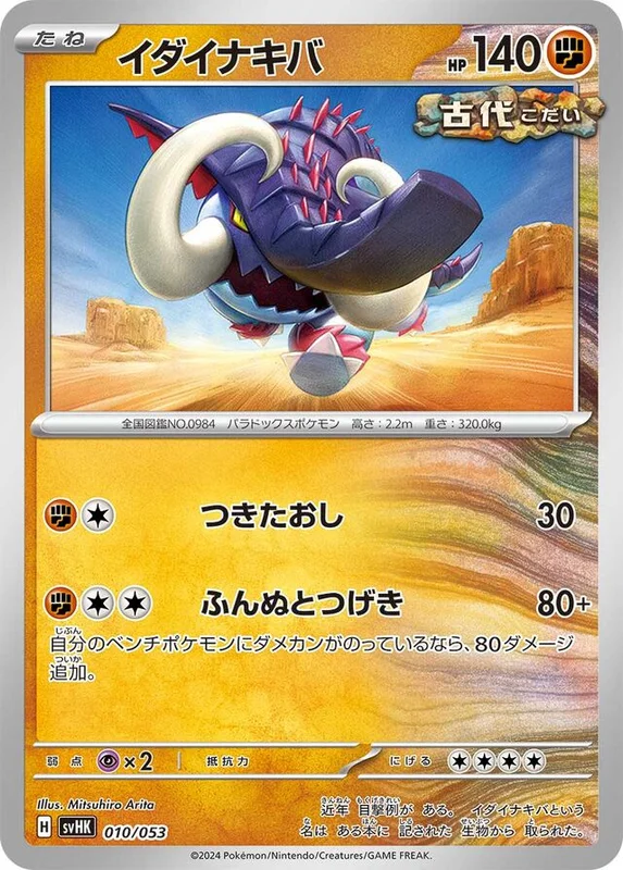 Great Tusk (Ancient Koraidon ex Starter Deck & Build Set 010/053)