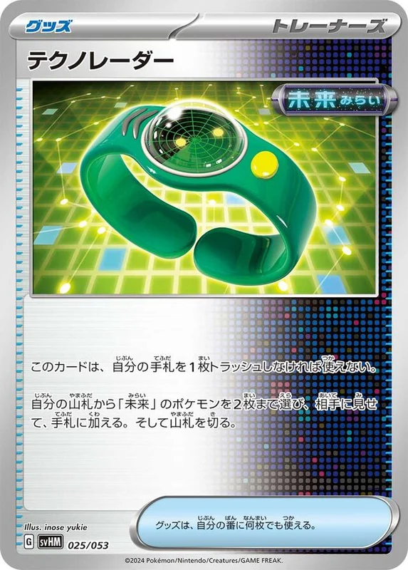 Techno Radar (Future Miraidon ex Starter Deck & Build Set 025/053)