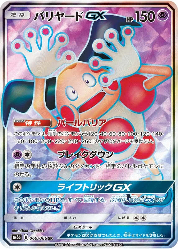 Mr. Mime-GX
