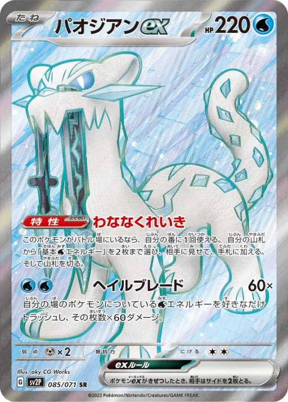 Chien-Pao ex