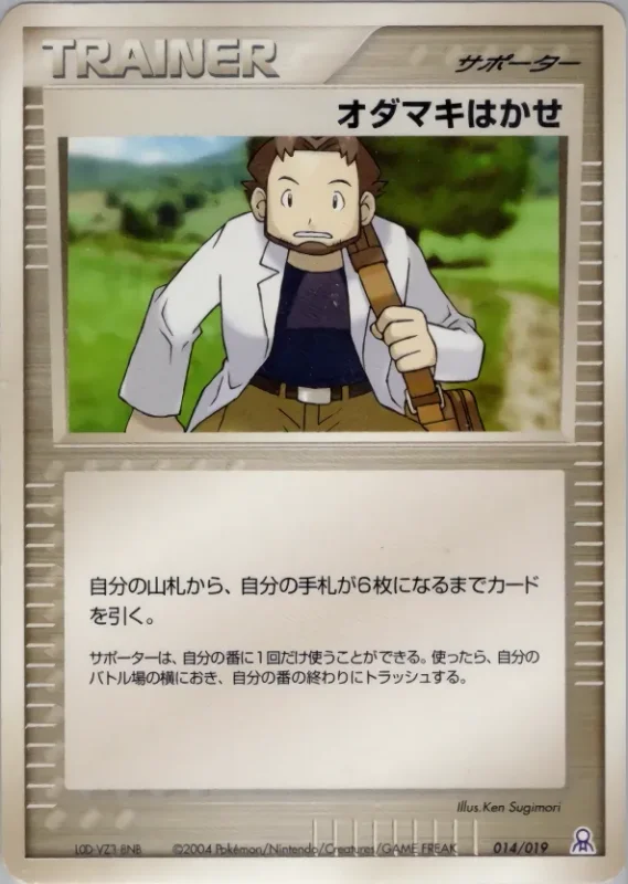 Professor Birch