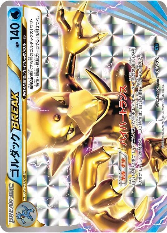 Golduck BREAK (Golduck BREAK + Palkia-EX Combo Deck 003/016)