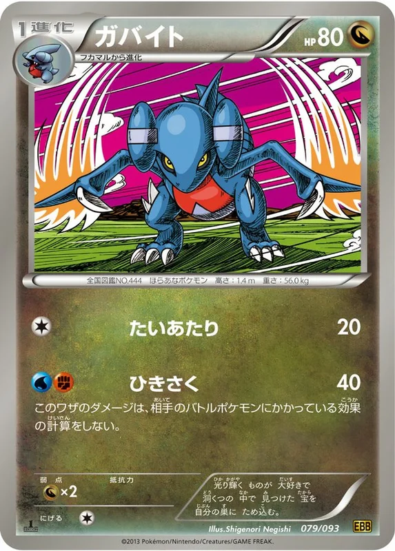 Gabite (EX Battle Boost 079/093)