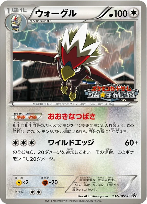Braviary (Black & White Promos 137/BW-P)