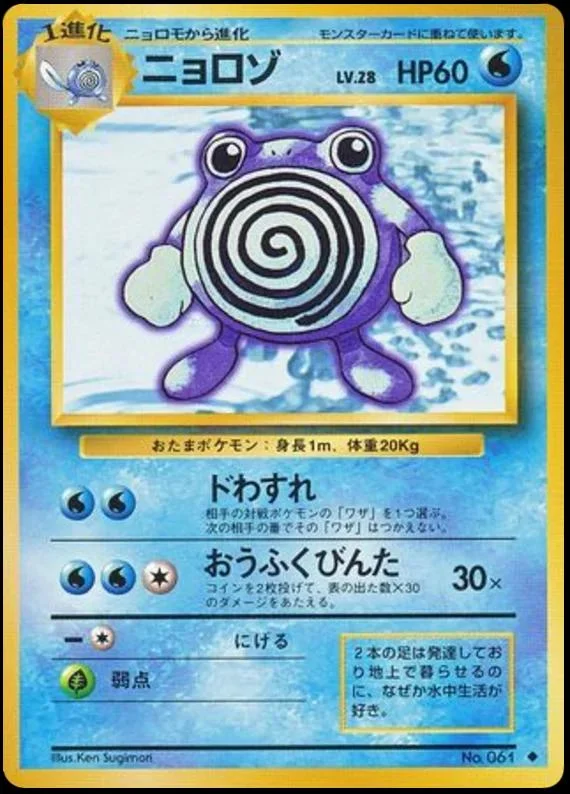Poliwhirl
