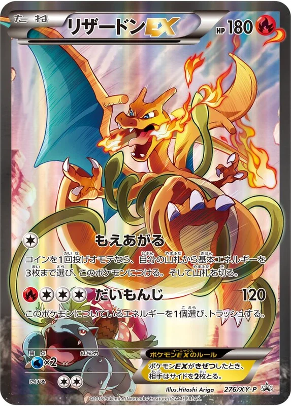 Charizard-EX (XY Promos 276/XY-P)