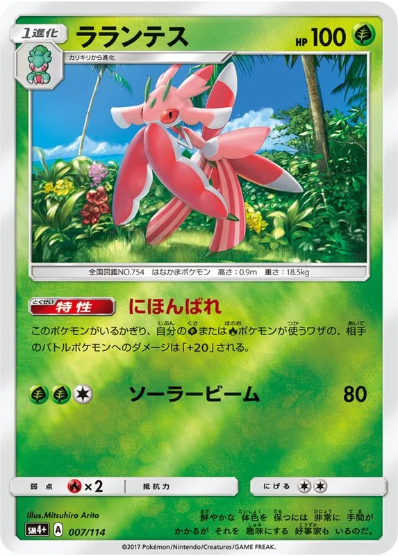 Lurantis (GX Battle Boost 007/114)