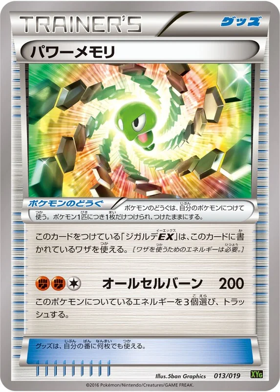 Power Memory (Zygarde-EX Perfect Battle Deck 013/019)