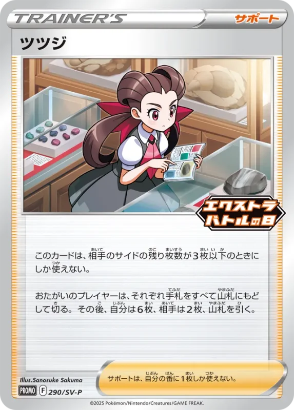 Roxanne (Scarlet & Violet Promos 290/SV-P)