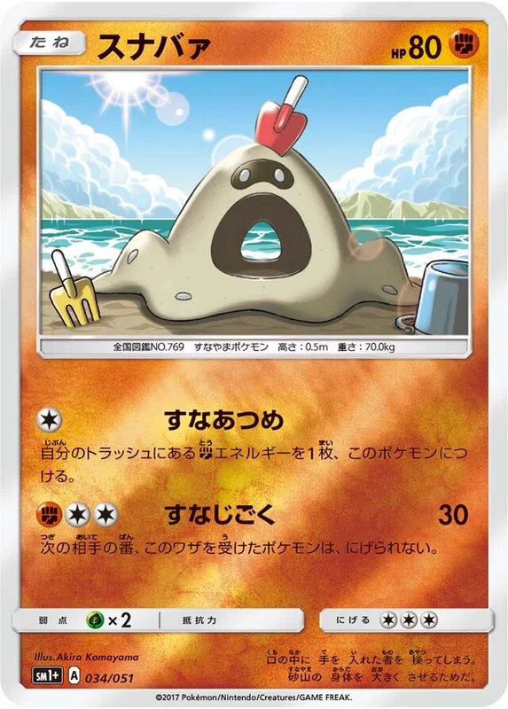 Sandygast (Sun & Moon Enhanced Expansion Pack 034/051)