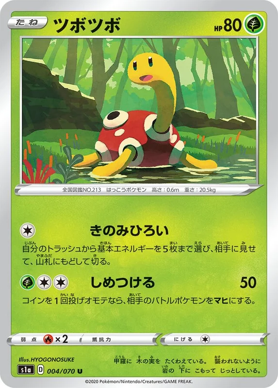 Shuckle (VMAX Rising 004/070)
