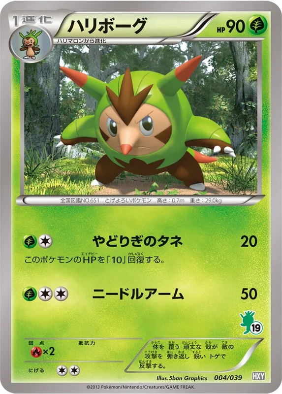 Quilladin (XY Beginning Set 004/039)