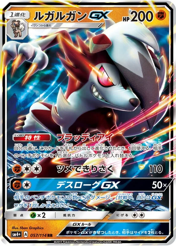 Lycanroc-GX (GX Battle Boost 057/114)