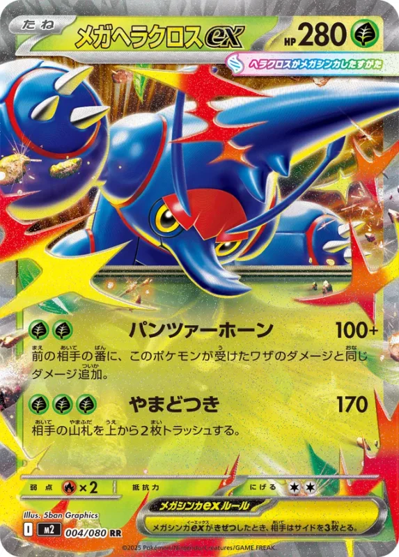 Mega Heracross ex