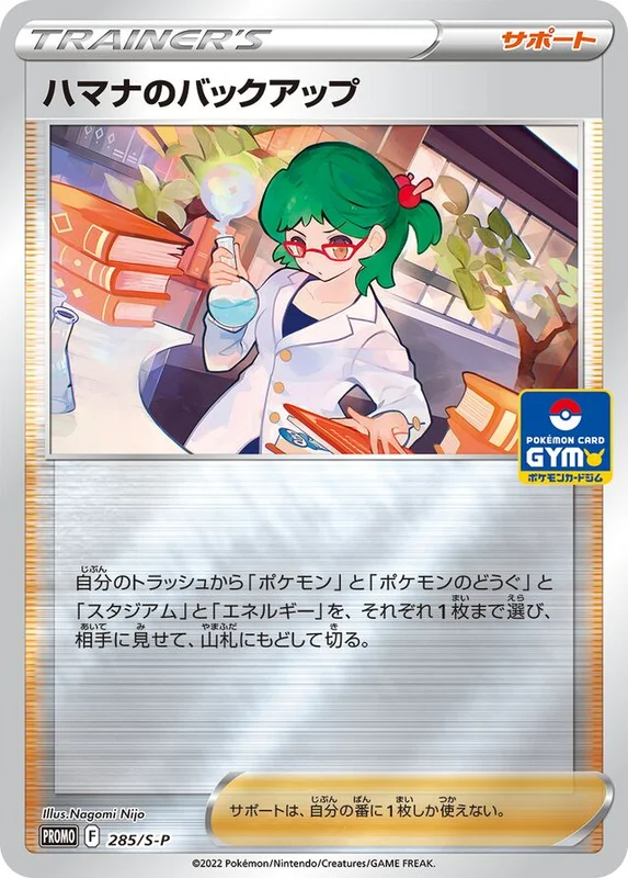 Roseanne's Backup (Sword & Shield Promos 285/S-P)