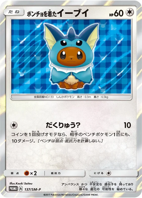 Poncho-wearing Eevee (Sun & Moon Promos 137/SM-P)