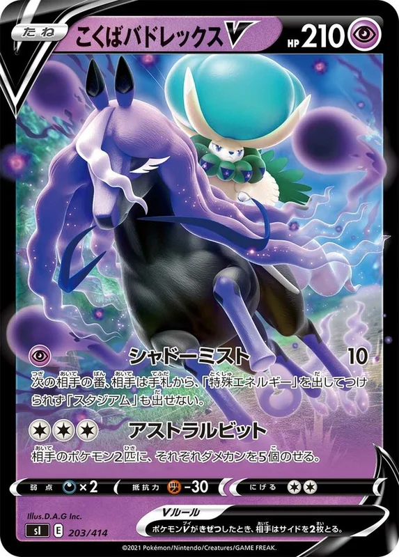 Shadow Rider Calyrex V (Start Deck 100 203/414)