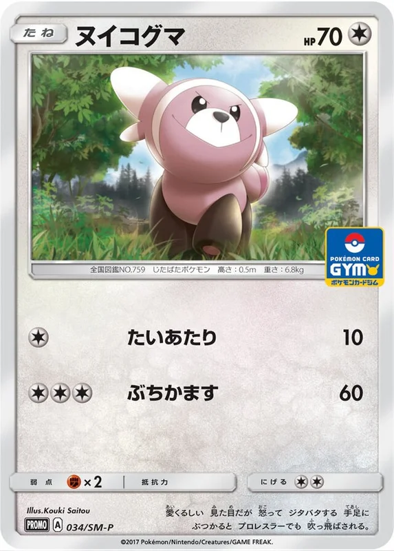 Stufful