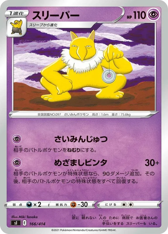 Hypno (Start Deck 100 166/414)