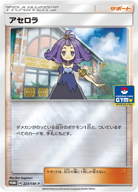 Acerola (Sun & Moon Promos 223/SM-P)