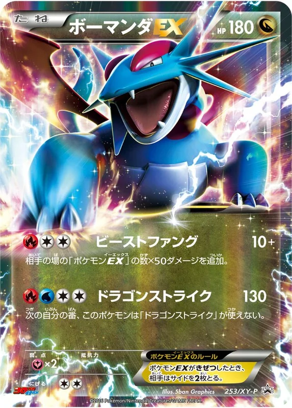 Salamence-EX