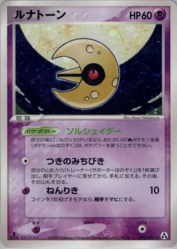 Lunatone