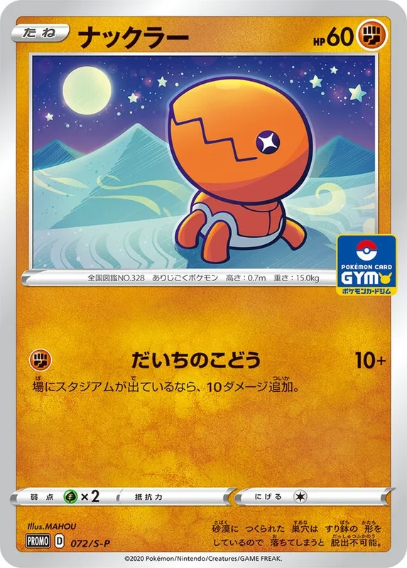 Trapinch (Sword & Shield Promos 072/S-P)