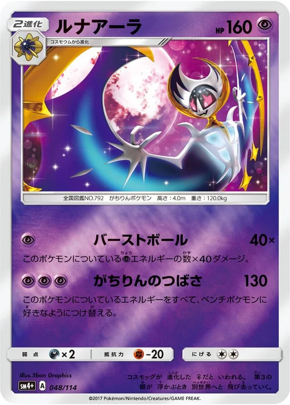 Lunala (GX Battle Boost 048/114)