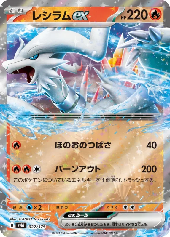Reshiram ex (Generations Starter Decks 022/175)