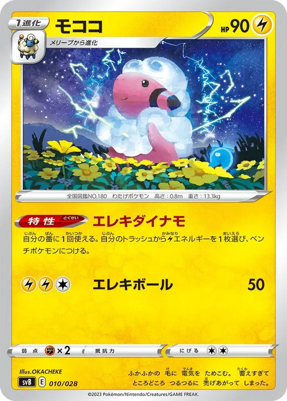 Flaaffy (ex Premium Trainer Box 010/028)