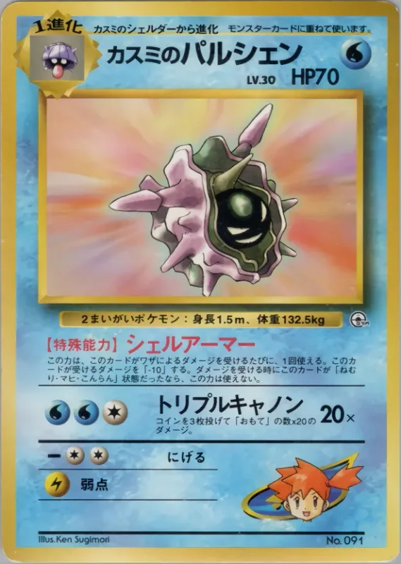Misty's Cloyster