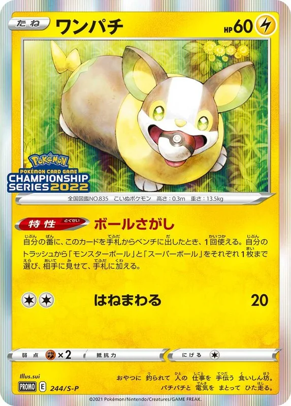 Yamper (Sword & Shield Promos 244/S-P)