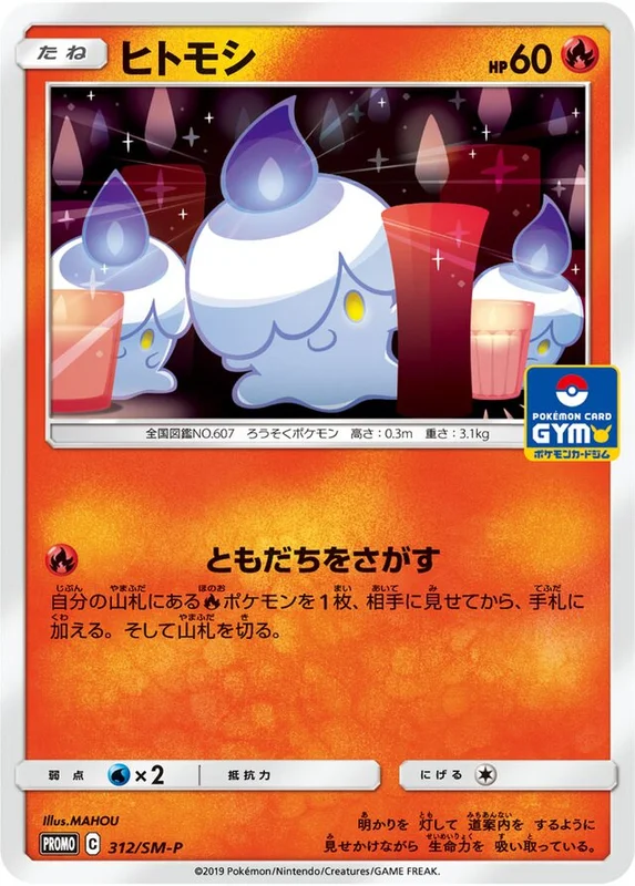 Litwick (Sun & Moon Promos 312/SM-P)